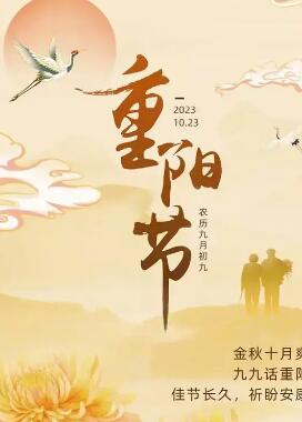 九九重阳节意义是什么