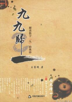 九九归一大团圆是什么生肖