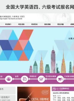 四级考试报名官网