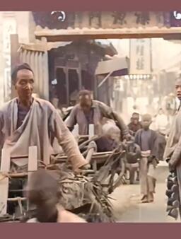 1900年晚清街头影像