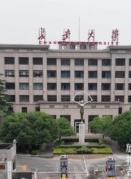 航拍长安大学本部