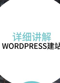 WordPress�̳�67����ȫ�������������վ