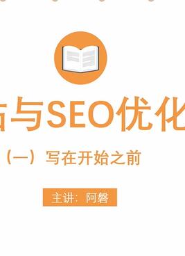 ��ó��վС�ױؿ�����վ��SEO�Ż�ָ�ϣ�һ��