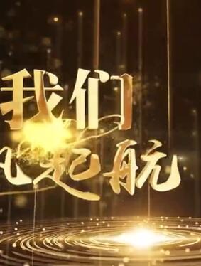 2025���깫˾��ҵ��־������Ὺ����Ƶ���������̨LED������Ƶ