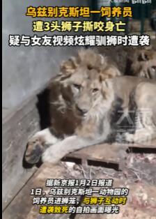 һ����Ա��3ͷʨ��˺ҧ����