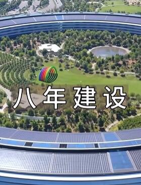 乔布斯遗作,苹果公司总部大楼