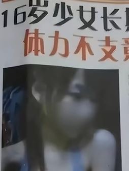 16岁少女长期强奸老头,体力不支竟然报警