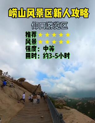 崂山景区旅游攻略