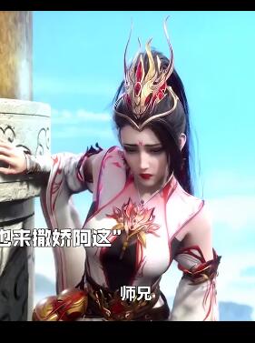 可爱撒娇爱吃醋的师妹,和爱喝酒的御姐师叔