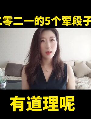 2021年的五个荤段子,一起来听