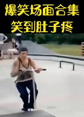 不笑你打我😂爆笑搞笑视频