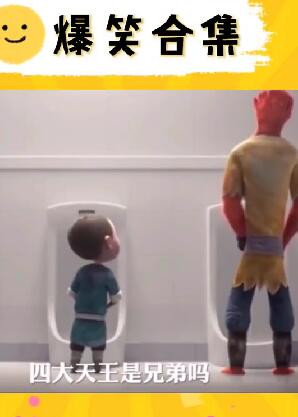 四大天王是兄弟吗搞笑视频