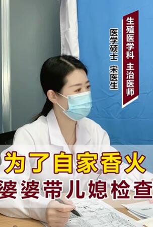 为了自家香火婆婆带儿媳检查