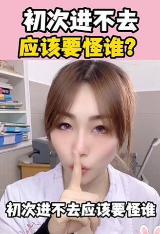 初次进不去,应该要怪谁?大白兔医生