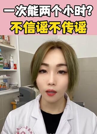 一次能两个小时?大白兔医生