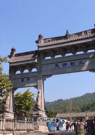 腾冲火山热海旅游区