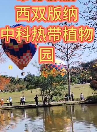 西双版纳热带植物园