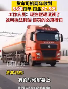 一辆车2年收58张罚单罚金27.5万 工作人员:财政没钱,该罚得罚