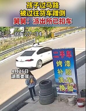 湖南娄底一2岁幼童急于过马路酿事故