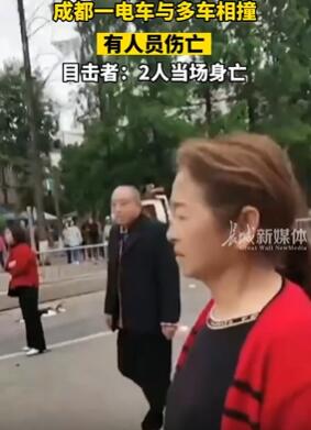 成都发生一起严重多车相撞交通事故致2人当场身亡