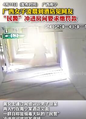 南宁一团伙冒充缉毒民警诈骗被抓