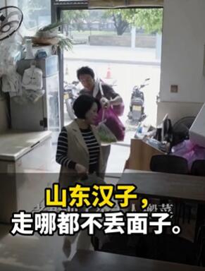 老板娘给实在山东小伙加钱被退回