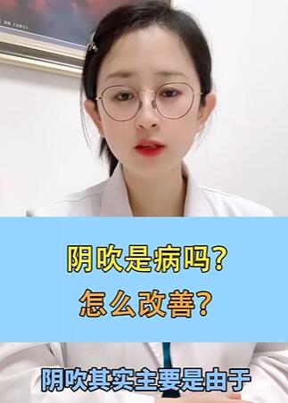 阴吹是病吗怎么改善