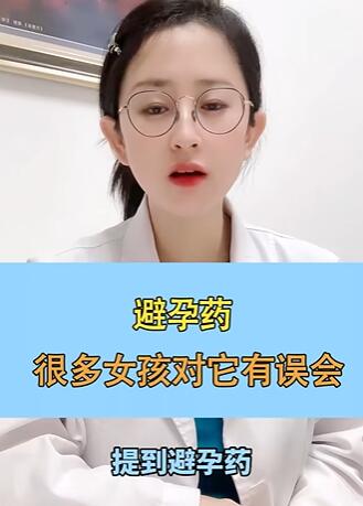避孕药,很多女生都对她有误会