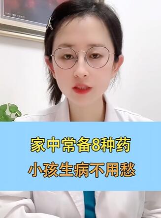 家中常备8种药,小孩生病不用愁