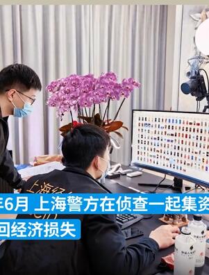 团伙将集资诈骗近亿元利用直播打赏洗白被查