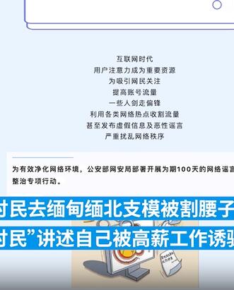 男子为博流量造谣