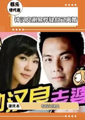 钟汉良与妻子谢易桦疑似离婚 女方净身出户