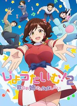 ShowTime!����Ĵ���Ҳ�����ڶ���