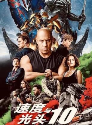 速度与激情10免费版在线观看电影
