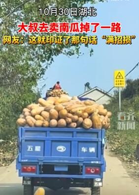 湖北一大叔拉一车南瓜边走边掉
