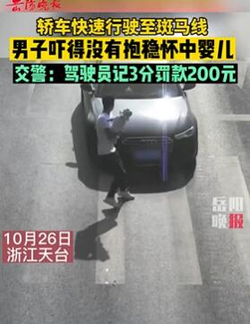 男子抱婴儿过马路被轿车撞上 慌乱中没抱稳婴儿摔下