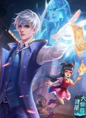 我是大仙尊动态漫画