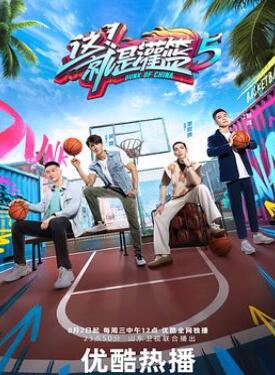 这!就是灌篮第六季