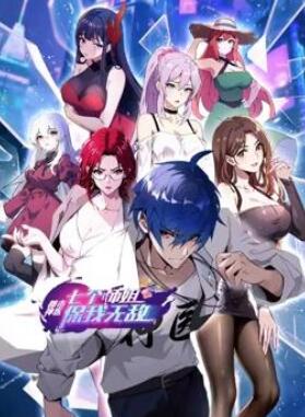 都市神医:七个师姐保我无敌动态漫画