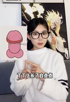 丁丁上长白点点,是什么问题?