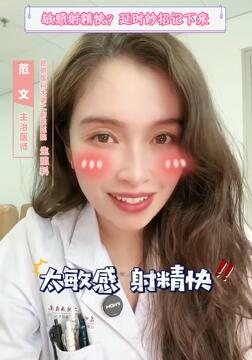 敏感射精快,延时妙招记下来