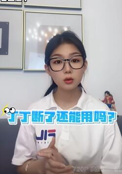 金枪不倒,小心易断