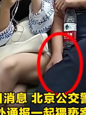 辅警目睹猥亵行为录像取证后果断制止