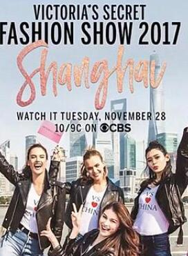 维多利亚的秘密2017时装秀