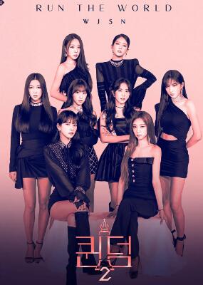 女王之国第二季