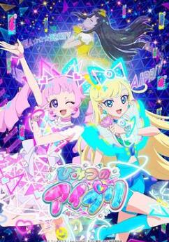 秘密的偶像公主