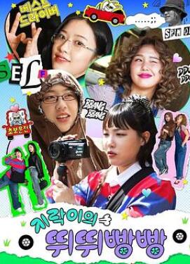 地球游戏厅外传:地戏厅的滴滴叭叭