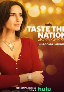与帕德玛·拉克什米尝遍美国第二季