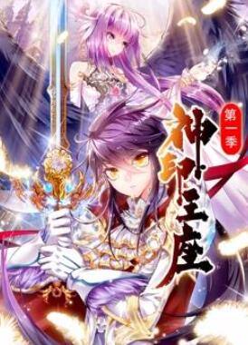 神印王座动态漫画第1季