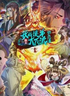 我的徒弟都是大反派动态漫画